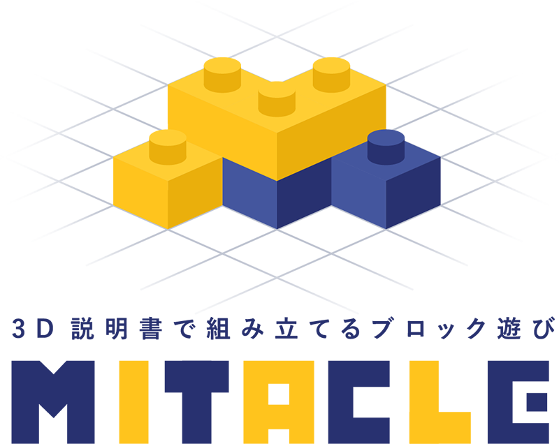 MITACLE BLOCK(ミタクルブロック)